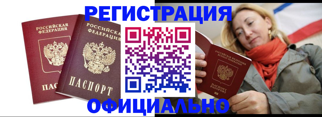 временная регистрация в квартире в Калтане