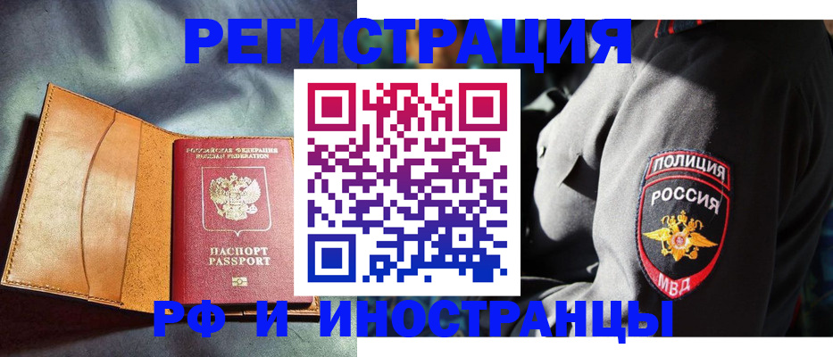 временная регистрация для школы в Калтане
